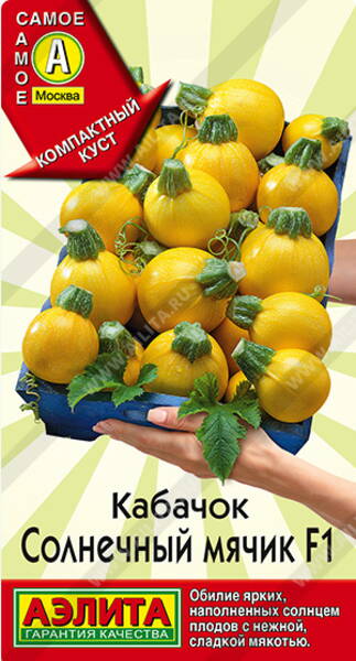 Кабачок-цуккини "Солнечный мячик" F1